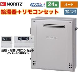 ノーリツ GT-C72シリーズ ガス給湯器 エコジョーズ ユコアGT GT-C2472SAR-1-BL-LPG-20A+RC-J101E