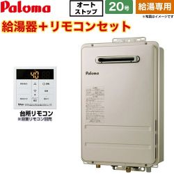 パロマ コンパクトオートストップタイプ