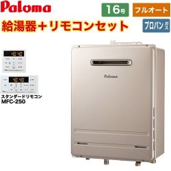 パロマ ガス給湯器 従来型 FH-1613FAWL-1-LPG+MFC-250