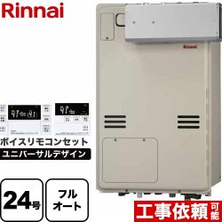 リンナイ RUFH-Aシリーズ ガス給湯暖房用熱源機 ガス給湯器 従来型 RUFH-A2400AA2-3-A-13A+MBC-240V-A