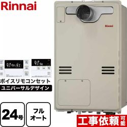 リンナイ RUFH-Aシリーズ ガス給湯暖房用熱源機 ガス給湯器 従来型 RUFH-A2400AT2-3-A-13A+MBC-240V-A