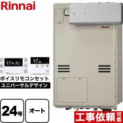 リンナイ RUFH-Aシリーズ ガス給湯暖房用熱源機 ガス給湯器 従来型 RUFH-A2400SAA2-3-A-LPG+MBC-240V-A