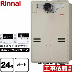 リンナイ RUFH-Aシリーズ ガス給湯暖房用熱源機 ガス給湯器 従来型 RUFH-A2400SAT2-3-A-LPG+MBC-240V-A