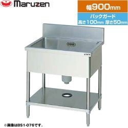 マルゼン 一槽シンク　ブリームシリーズ 業務用厨房機器 BS1-094