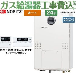 ノーリツ ガス温水暖房付ふろ給湯器 ガス給湯器 GTH-2454SAW3H-BL-LPG-20A 工事費込