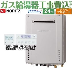ノーリツ GT-C72シリーズ ガス給湯器 ガスふろ給湯器 エコジョーズ GT-C2472PAW-BL-LPG-20A+RC-K001EW 工事費込