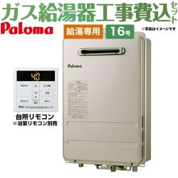 ガス給湯器 パロマ