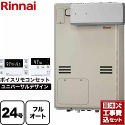 リンナイ RUFH-Aシリーズ ガス給湯暖房用熱源機 ガス給湯器 従来型 RUFH-A2400AA2-3-A-LPG+MBC-240V-A 工事費込