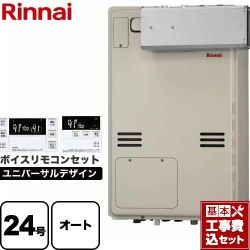 リンナイ RUFH-Aシリーズ ガス給湯暖房用熱源機 ガス給湯器 従来型 RUFH-A2400SAA2-3-A-LPG+MBC-240V-A 工事費込