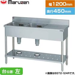 マルゼン 二槽台付シンク ブリームシリーズ 業務用厨房機器 BST2-124L