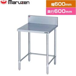 マルゼン 調理台・三方枠　ブリームシリーズ 業務用厨房機器 BW-T066
