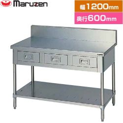 マルゼン 調理台・引出しスノコ板付　ブリームシリーズ 業務用厨房機器 BWD-126