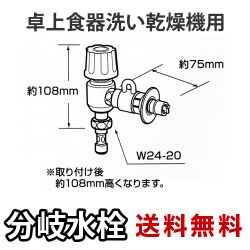パナソニック 分岐水栓 CB-E7