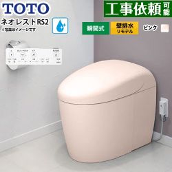 TOTO ネオレストRSタイプ RS2グレード 露出給水 トイレ CES9520PXR-SR2