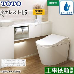 TOTO タンクレストイレ ネオレストLS2タイプ トイレ CES9820P-NW1