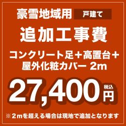 工事費 CONSTRUCTION-AIRCON-SNOW2