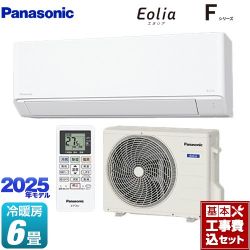 パナソニック Fシリーズ　Eolia　エオリア ルームエアコン CS-225DFL-W 工事費込