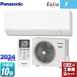 パナソニック Fシリーズ　Eolia　エオリア ルームエアコン CS-284DFL-W 工事費込