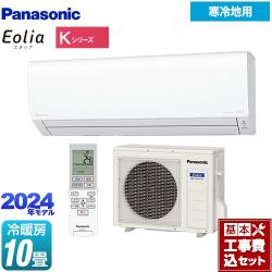 パナソニック Kシリーズ フル暖エアコン Eolia ルームエアコン CS-K284D2-W 工事費込