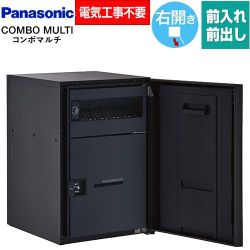 パナソニック COMBO MULTO コンボマルチ 宅配ボックス CTN1120RTB