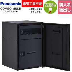 パナソニック COMBO MULTO コンボマルチ 宅配ボックス CTN1121LTB