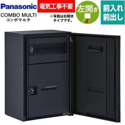 パナソニック COMBO MULTO コンボマルチ 宅配ボックス CTN1130LTB