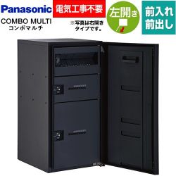 パナソニック COMBO MULTO コンボマルチ 宅配ボックス CTN1250LTB