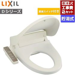 INAX シャワートイレＤシリーズ 温水洗浄便座 CW-D11S-BN8 工事費込
