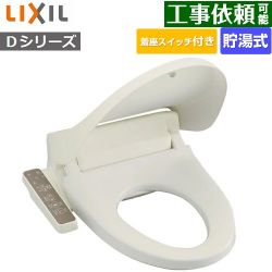 INAX シャワートイレＤシリーズ 温水洗浄便座 CW-D11S-BN8