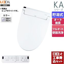 LIXIL KAシリーズ　シャワートイレ 温水洗浄便座 CW-KA31QA-BB7 工事セット