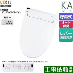 LIXIL KAシリーズ　シャワートイレ 温水洗浄便座 CW-KA32-BN8