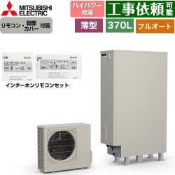 三菱 Sシリーズ エコキュート SRT-S377UZ+RMCB-F7SE