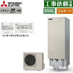 三菱 Sシリーズ エコキュート SRT-S557+RMCB-F7SE