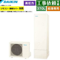 ダイキン Nシリーズ エコキュート EQN37ZV
