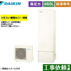 ダイキン Nシリーズ エコキュート EQN46YV