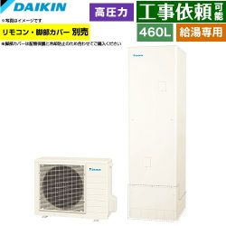 ダイキン Nシリーズ エコキュート EQN46ZV