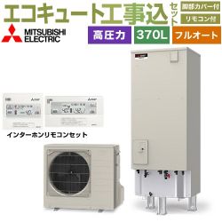 三菱 Vシリーズ エコキュート SRT-V377＋RMCB-D7SE 工事費込