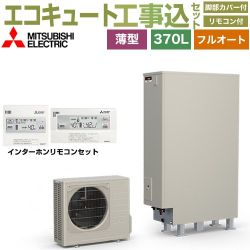 三菱 Sシリーズ エコキュート SRT-S377UZ＋RMCB-F7SE 工事費込