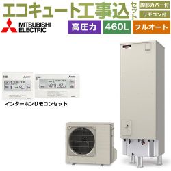 三菱 Sシリーズ エコキュート SRT-S467＋RMCB-F7SE 工事費込