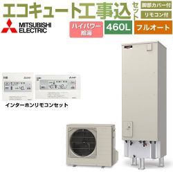 三菱 Sシリーズ エコキュート SRT-S467U＋RMCB-F7SE 工事費込
