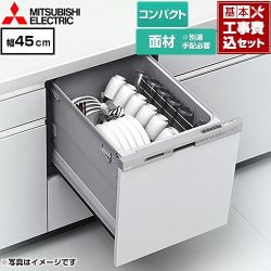 三菱 食器洗い乾燥機 EW-45L3SM 工事費込