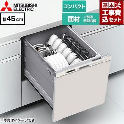 三菱 EW-45M3シリーズ 食器洗い乾燥機 EW-45M3SM 工事費込