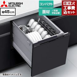 三菱 EW-45R3シリーズ 食器洗い乾燥機 EW-45R3BM 工事費込