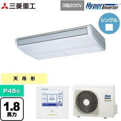 三菱重工 HYPER INVERTER 業務用エアコン FDEV456H6S