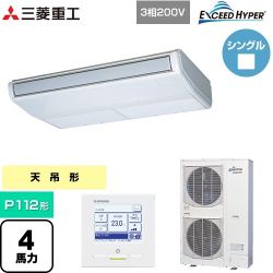 三菱重工 EXCEED HYPER 業務用エアコン FDEZ1126H6S