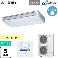 三菱重工 EXCEED HYPER 業務用エアコン FDEZ1406H6S