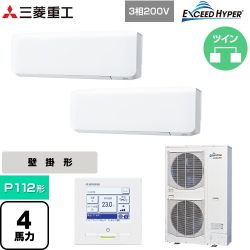 三菱重工 EXCEED HYPER 業務用エアコン FDKZ1126HP6S