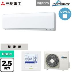 三菱重工 EXCEED HYPER 業務用エアコン FDKZ636HK6S
