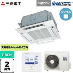 三菱重工 HYPER INVERTER 業務用エアコン FDTCV506H6S