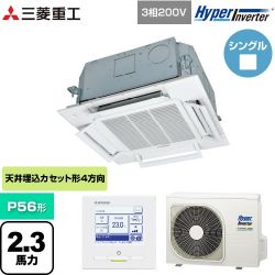 三菱重工 HYPER INVERTER 業務用エアコン FDTCV566H6S